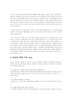 중소기업의 SCM 접근 방안에 관한 연구-2