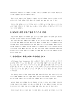 중소기업의 SCM 접근 방안에 관한 연구-6
