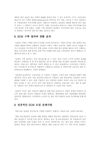 중소기업의 SCM 접근 방안에 관한 연구-7