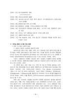 [erp성공사례] 굿모닝증권사의 ERP 도입-5