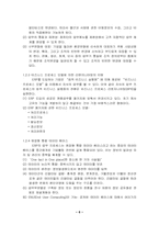 [erp성공사례] 굿모닝증권사의 ERP 도입-7