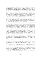 [erp성공사례] 굿모닝증권사의 ERP 도입-12