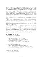 [erp성공사례] 굿모닝증권사의 ERP 도입-13