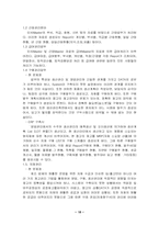 [erp성공사례] 굿모닝증권사의 ERP 도입-19