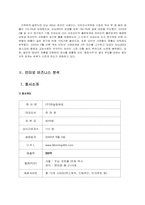 [인터넷비즈니스] 인터넷서점 모닝365닷컴 분석-3