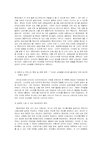 [인터넷기업성공사례분석] 롯데닷컴 분석-14