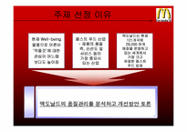 [생산관리] 맥도날드의 품질관리-3