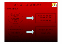 [생산관리] 맥도날드의 품질관리-15