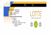 [유통경로] 롯데백화점 사례-2