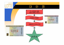 [유통경로] 롯데백화점 사례-19