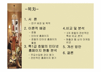 [관광정보론] 특1급 호텔의 인터넷홈페이지현황 분석-2