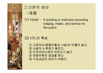 [관광정보론] 특1급 호텔의 인터넷홈페이지현황 분석-4