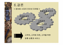 [관광정보론] 특1급 호텔의 인터넷홈페이지현황 분석-15