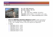 [사업계획서] 휴대용 이동통신 기기의 콘텐츠 서비스 제공-3