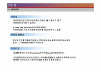 [사업계획서] 휴대용 이동통신 기기의 콘텐츠 서비스 제공-4