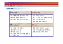 [사업계획서] 휴대용 이동통신 기기의 콘텐츠 서비스 제공-11