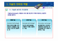 [생산운영관리] 기술관리-3