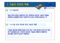 [생산운영관리] 기술관리-4