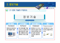 [생산운영관리] 기술관리-11