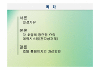 [호텔정보론] e-CRM과 마케팅 측면에서 본 특급호텔홈페이지 비교 분석-2