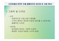 [호텔정보론] e-CRM과 마케팅 측면에서 본 특급호텔홈페이지 비교 분석-6