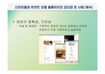 [호텔정보론] e-CRM과 마케팅 측면에서 본 특급호텔홈페이지 비교 분석-7