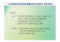 [호텔정보론] e-CRM과 마케팅 측면에서 본 특급호텔홈페이지 비교 분석-8