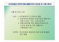 [호텔정보론] e-CRM과 마케팅 측면에서 본 특급호텔홈페이지 비교 분석-9