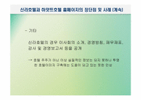 [호텔정보론] e-CRM과 마케팅 측면에서 본 특급호텔홈페이지 비교 분석-10