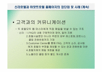 [호텔정보론] e-CRM과 마케팅 측면에서 본 특급호텔홈페이지 비교 분석-11
