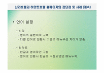 [호텔정보론] e-CRM과 마케팅 측면에서 본 특급호텔홈페이지 비교 분석-13