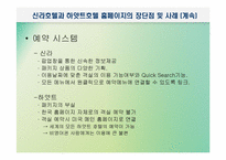 [호텔정보론] e-CRM과 마케팅 측면에서 본 특급호텔홈페이지 비교 분석-14