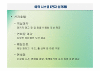 [호텔정보론] e-CRM과 마케팅 측면에서 본 특급호텔홈페이지 비교 분석-15