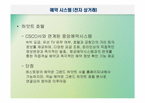 [호텔정보론] e-CRM과 마케팅 측면에서 본 특급호텔홈페이지 비교 분석-16