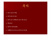 [중국음식] 중국요리-2
