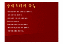 [중국음식] 중국요리-3