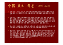 [중국음식] 중국요리-7