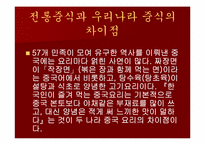 [중국음식] 중국요리-16