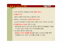 전자상거래와 아마존의 생존전략-16