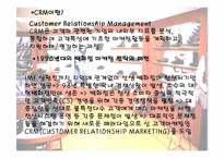 [정보시스템] 현대백화점 CRM사례 분석-3