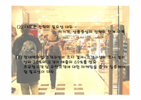 [정보시스템] 현대백화점 CRM사례 분석-6