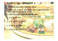 [정보시스템] 현대백화점 CRM사례 분석-9