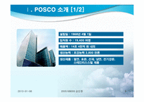[생산물류정보시스템] POSCO 포스코의 SCM 사례 연구-3