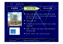[호텔회계학] 로얄호텔 & 노보텔 재무제표 분석-4