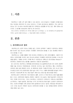 [유통] 유비쿼터스가 물류분야에 미치는 효과와 사례-2