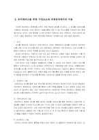 [유통] 유비쿼터스가 물류분야에 미치는 효과와 사례-3