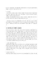 [유통] 유비쿼터스가 물류분야에 미치는 효과와 사례-4