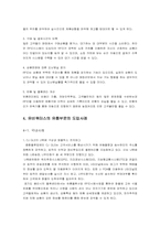 [유통] 유비쿼터스가 물류분야에 미치는 효과와 사례-5