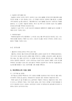 [유통] 유비쿼터스가 물류분야에 미치는 효과와 사례-6