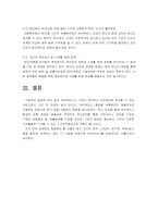 [유통] 유비쿼터스가 물류분야에 미치는 효과와 사례-7